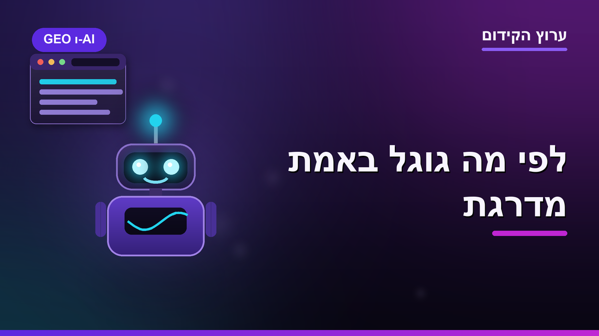 AI Overviews על כמחצית מהחיפושים, ופיצ'אי חשף לפי מה גוגל באמת מדרגת