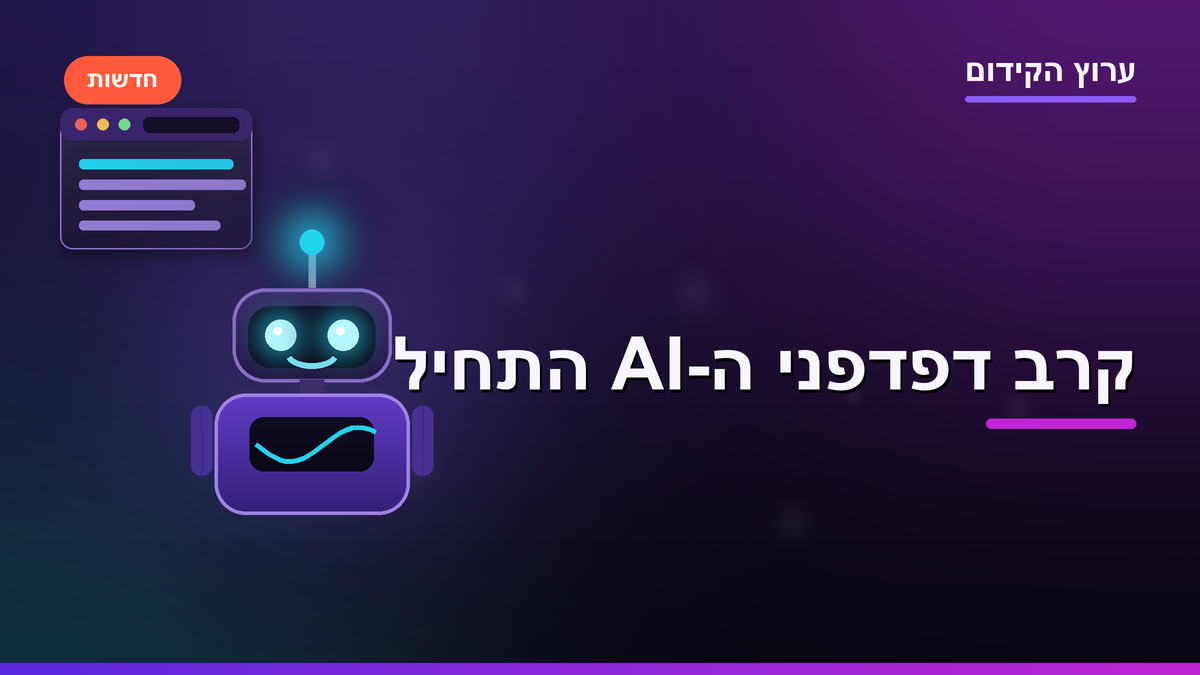 OpenAI משיקה דפדפן משלה, וגוגל מכניסה את Gemini ל-Chrome: קרב הדפדפנים של ה-AI התחיל