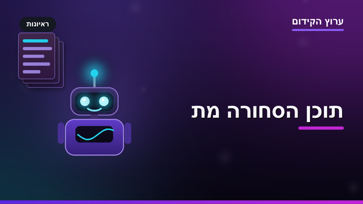 טור: תוכן הסחורה מת. ה-AI דוחס עשרה מאמרים זהים לתשובה אחת, ורק דעה מנצחת