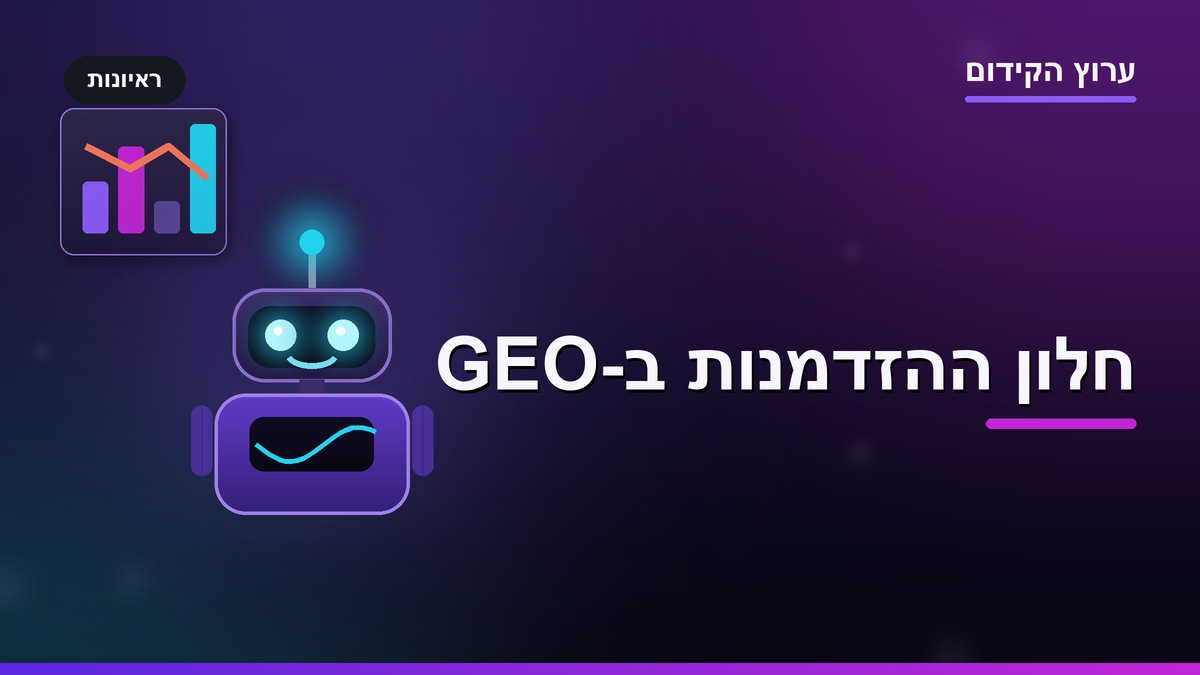 92 אחוז מתכננים, 40 אחוז מבצעים: חלון ההזדמנות ב-GEO נסגר מהר